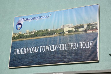 Самараводоканал